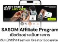 SASOM เปิดตัว Affiliate Program อย่างเป็นทางการ