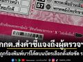 กกต.ส่งคำชี้แจงถึงผู้ตรวจฯ ปมถูกร้องพิมพ์บาร์โค้ดบนบัตรเลือกตั้งส่อขัด รธน.
