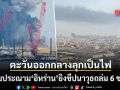 ตะวันออกกลางลุกเป็นไฟ รุมประณาม อิหร่าน ยิงขีปนาวุธถล่ม 6 ชาติ  กาตาร์ คูเวต ยูเออี สั่งปิดน่านฟ้าด่วน