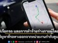 แอปเรียกรถ และการทำร้ายร่างกายผู้โดยสาร ปัญหาที่รอทางออกจากหน่วยงานกำกับดูแล