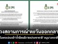 ห่วงสถานการณ์ตะวันออกกลาง สถาบันพระปกเกล้าย้ำยึดหลักสหประชาชาติ หนุนเจรจาสันติวิธี