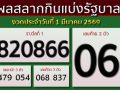 ผลสลากกินแบ่งรัฐบาล งวดประจำวันที่ 1 มีนาคม 2569