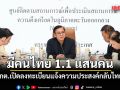 กต.เผยยอดคนไทยในตะวันออกกลาง 1.1 แสนคน เปิดลงทะเบียนแจ้งความประสงค์กลับไทย