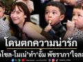น่ารักไม่ไหว \'แฝดโซล-โมเน่\'เจอ\'อั้ม พัชราภา\'ครั้งแรกทำใจละลาย