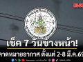 มาแล้ว! กรมอุตุฯคาดหมายอากาศ 7 วันข้างหน้า ตั้งแต่ 2-8 มี.ค.69
