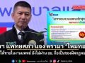 เลขาฯ แพทยสภา แจง ดรามา ‘ไหมทองคำ’ ไม่ได้ขายในงานครบรอบ 46 ปี