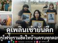 ฮาจุกอก! \'ทรูโฟร์ยู\'รวมฮิตไทบ้านครบทุกตอนดูเพลินตั้งแต่เช้ายันดึก