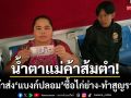 น้ำตาแม่ค้าส้มตำ! ลูกค้าส่งแบงก์ 500 ปลอมซื้อไก่ย่าง สูญรายได้-ทำงานฟรีทั้งวัน