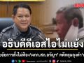 ดีเอสไอ แจงเหตุเห็นด้วย อัยการสั่งไม่ฟ้อง ผกก.สภ.อรัญประเทศ ปมลูกน้องใช้ถุงดำคลุมหัวลุงเปี๊ยก