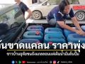 หวั่นขาดแคลน ราคาพุ่งสูง ชาวบ้านอุทัยขนถังแกลลอนแห่เติมน้ำมันล้นปั๊ม