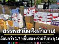 สรรพสามิตภาค 3 สั่งทำลาย! บุหรี่เถื่อนกว่า 1.7 หมื่นซอง-ค่าปรับทะลุ 16 ล้าน