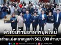 ‘กรมพัฒน์’อบรม‘เปลี่ยน Look ร้านอาหารยุคใหม่’ ชิงส่วนแบ่งตลาด 562,000 ล้านบาท