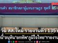 7 วัน สส.ใหม่ รายงานตัวต่อสภา 135 คน พรุ่งนี้ ‘อนุทิน’ ยกทัพ ‘ภูมิใจไทย’ รายงานตัว