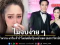 ไม่จบง่าย ๆ !  ไฮโซน้ำหวาน- นาวิน ต้าร์ โผล่เคลียร์วุ่นหน้าเขต ปมสาววิตามินซี