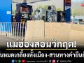 แม่ฮ่องสอนวิกฤต! ‘น้ำมันหมดเกลี้ยงทั้งเมือง’ แฉขนส่งน้ำมันสะดุด-สวนทางคำรัฐ