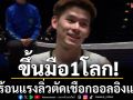 ขึ้นมือ1โลก!\'วิว\'ร้อนแรงลิ่วตัดเชือกออลอิงแลนด์