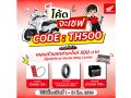 Honda Wing Center จัดโปรแรง แจกโค้ดลดค่าอะไหล่สูงสุด 500 บาท