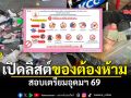 พกอะไรเข้าห้องสอบเตรียมอุดมฯได้บ้าง ? กางระเบียบเข้ม หลังดรามาเงินสดวางทิ้งเกลื่อน