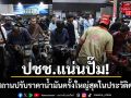 ปากีสถาน ขึ้นราคาน้ำมันครั้งใหญ่สุดในประวัติศาสตร์ ท่ามกลางสงครามอิหร่าน