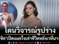 \'แอนชิลี\'เปิดแผลใจ โดนวิจารณ์รูปร่าง เคยกดดันตัวเองหนักเพราะมาตรฐานความสวย