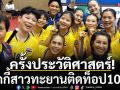 ครั้งประวัติศาสตร์!ฮอกกี้สาวทะยานติดท็อป10โลก