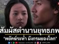 ทรูโฟร์ยู ช่อง 24 ชวนสัมผัสตำนานยุทธภพ \'พยัคฆ์ระห่ำ มังกรผยองโลก\' มหากาพย์ที่โลกต้องจดจำ