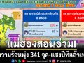 แม่ฮ่องสอนอ่วม! จุดความร้อนพุ่ง 341 จุด แซงปีที่แล้วเท่าตัว-ผู้ว่าฯสั่งยกระดับสกัดไฟป่า