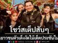 แซ่บคูณ3 \'ปอร์เช่-ดาด้า-มิลลี่\'โชว์สเต็ปสับๆ 6เยาวชนตัวเต็งงัดไม้เด็ดประชันไมค์รอบแกรนด์ไฟนอล