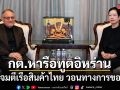 กต.หารือทูตอิหร่าน ปมยิงเรือสินค้าไทย จี้แถลงการณ์ขอโทษ
