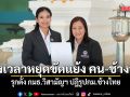 รัดเกล้า รุกตั้ง กมธ.วิสามัญฯ ปฏิรูปกม.ช้างไทย ลั่นถึงเวลาสังคายนาหยุดปมขัดแย้ง คน-ช้างป่า