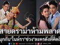 สนุกกับ \'โนห์รา\'ช่วง \'ละครดังที่คิดถึง\'สายดราม่าห้ามพลาด ปักหมุดชม 18 มี.ค.นี้
