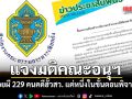กกต.แจงมติคณะอนุฯ ปล่อยผี 229 คนคดีฮั้วสว. แค่หนึ่งในขั้นตอนพิจารณาโดยอิสระ ไม่ผลผูกพันกกต.