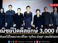 พาณิชย์ปิดดีลยักษ์ 3,000 ล้าน ดันผลไม้ไทยผงาดเวทีโลก ทุเรียน มังคุด แชมป์ส่งออก