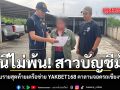 หนีไม่พ้น สาวบัญชีม้า รวบรายสุดท้ายเครือข่าย YAKBET168 คาลานจอดรถเชียงราย