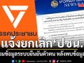 กรมการปกครอง แจ้งยกเลิกให้ พรรคประชาชน เชื่อมข้อมูลระบบยืนยันตัวตน หลังพบข้อมูลรั่ว