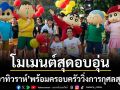 โมเมนต์สุดอบอุ่น\'ตูน-อาทิวราห์\'พร้อมครอบครัววิ่งการกุศลสุดคิวต์