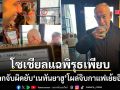 ตัวจริงหรือเอไอ! ทั่วโลกจับผิดยับ \'เนทันยาฮู\' โผล่จิบกาแฟเย้ยอิหร่าน โซเชียลแฉพิรุธเพียบ