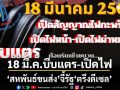 ‘สหพันธ์ขนส่ง’รวมพลท่าเรือแหลมฉบัง 18 มี.ค.นี้ นัดบีบแตร-เปิดไฟผ่าหมาก จี้รัฐ‘ตรึงดีเซล’
