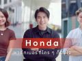 ฮอนด้าลั่น! อะไหล่แน่น ศูนย์บริการกว่า 200 แห่งทั่วไทย มั่นใจได้ทุกเส้นทาง