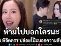 \'เจี๊ยบ พิจิตตรา\'ปล่อยโป๊ะ บอกความลับสามี \'บอย อนุวัฒน์\'ที่ย้ำชัดห้ามไปบอกใครนะ!!