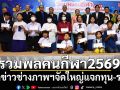 \'รวมพลคนกีฬา2569\'! ส.นักข่าวช่างภาพฯจัดใหญ่แจกทุน-รางวัล