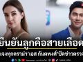 \'คิตตี้\' อดีตภรรยา\'เอส กันตพงศ์\'แจงทุกดราม่ายืนยันลูกคือสายเลือด