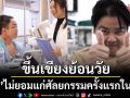 ‘พีเค’ไม่สะดวกแก่ขึ้นเขียงศัยกรรมครั้งแรกในวัย52
