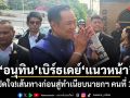 อนุทิน เบิร์ธเดย์ แนวหน้า เปิดใจ!เส้นทางก่อนสู่ทำเนียบนายกฯ คนที่ 32