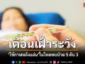 ไทยพบดับ 3 ราย ไข้กาฬหลังแอ่น  รัฐสั่งจับตาใกล้ชิดหลังระบาดในยุโรป