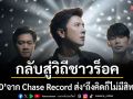 \'ZLAD\'จาก Chase Record ส่ง \'ถึงคิดก็ไม่มีสิทธิ์รู้สึก\'ตอกย้ำความรักที่ได้แค่คิด แต่พูดออกไปไม่ได้