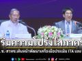 ป.ป.ช.-สวทช.เดินหน้าพัฒนาเครื่องมือประเมิน ITA และ PIT เสริมความโปร่งใสภาครัฐ