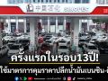 ครั้งแรกในรอบ13ปี จีนประกาศใช้มาตรการคุมราคาปลีก น้ำมันเบนซิน-ดีเซล ชั่วคราว