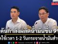 สภาพัฒน์ เผย \'ปตท.-บางจาก\' เพิ่มกำลังการผลิตน้ำมัน 9%  แจงส่งออก\'ลาว-เมียนมา\'