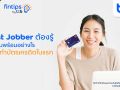 ทีทีบี ฟินทิป ชวน First Jobber เตรียมพร้อมก่อนทำบัตรเครดิตใบแรก